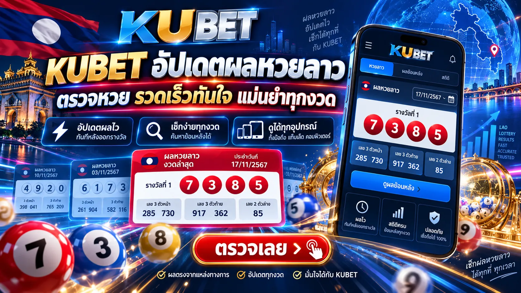 KUBET อัปเดตผลหวยลาว ตรวจหวย รวดเร็วทันใจ แม่นยำทุกงวด